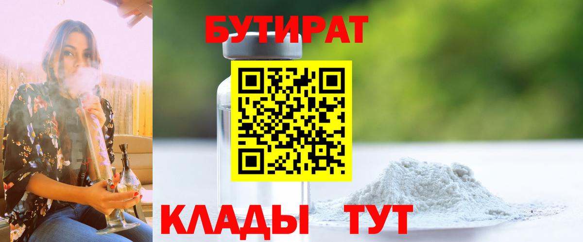 Бутират бутик Медногорск