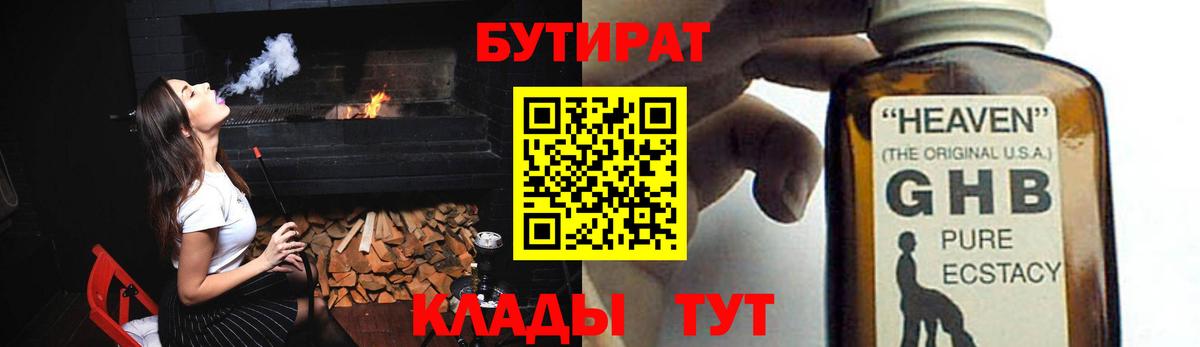 Медногорск  БУТИРАТ Butirat  Вход с VPN 