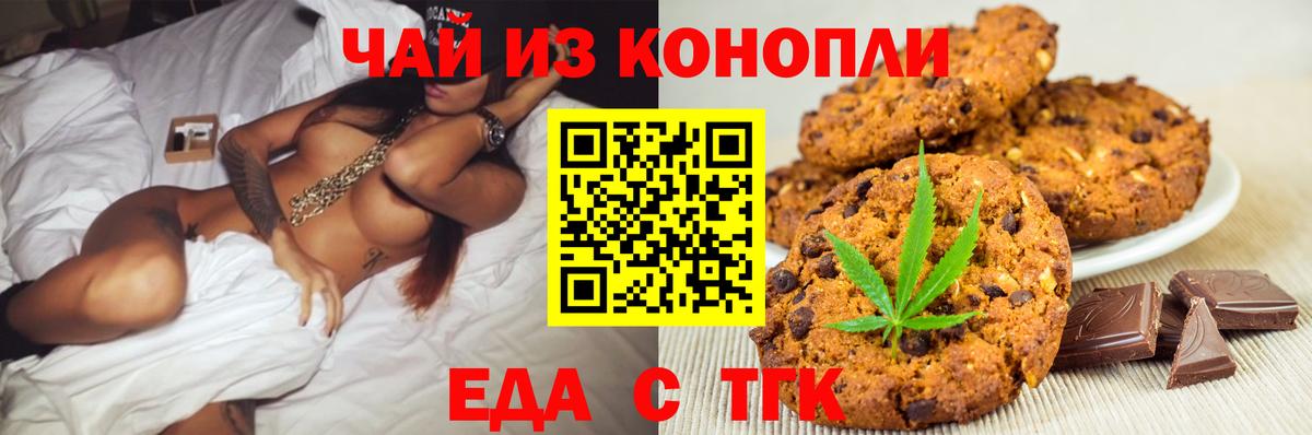 Медногорск  Cannafood марихуана  Вход с VPN 