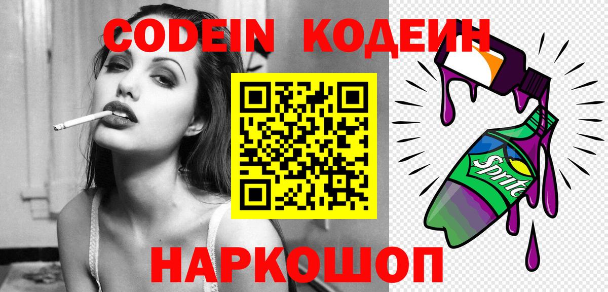 Codein Purple Drank  Вход с VPN  Кодеин Purple Drank  Медногорск 