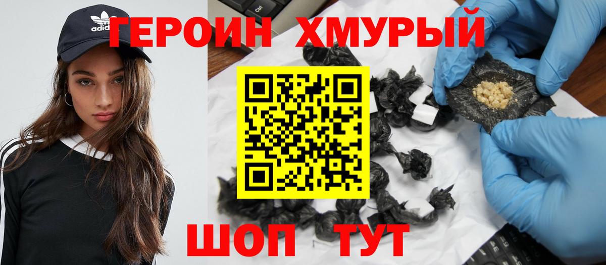 Героин VHQ Медногорск