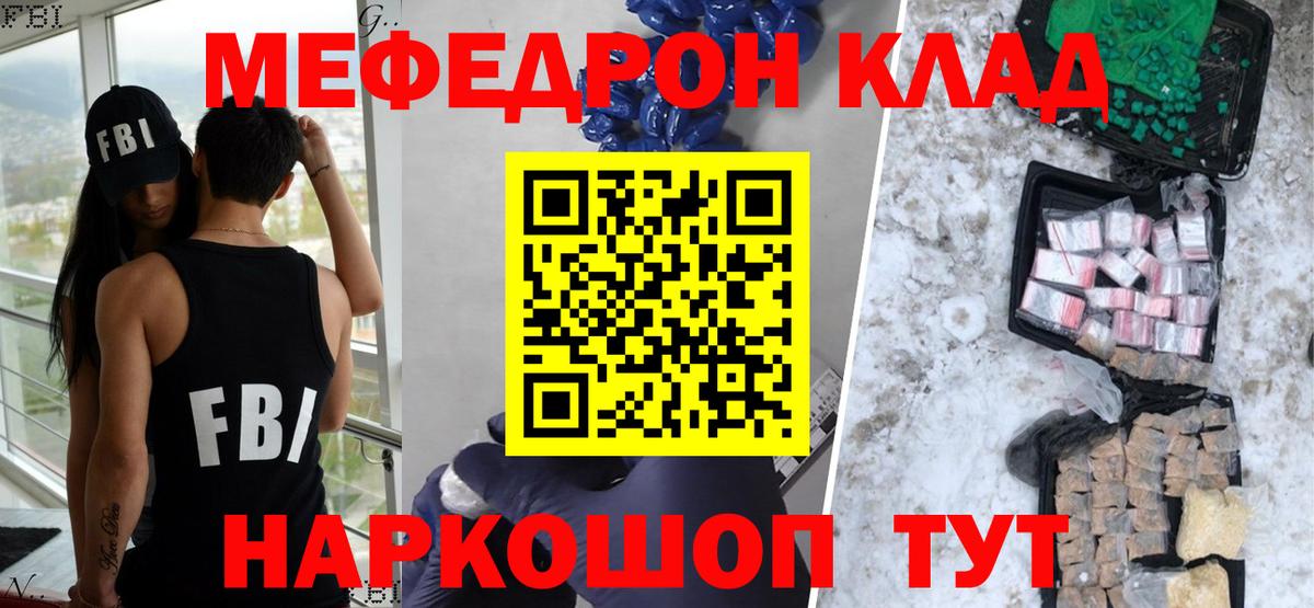 Мефедрон кристаллы Медногорск
