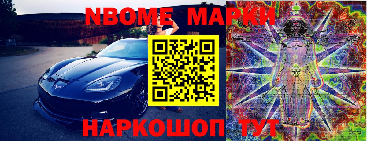 Марки 25I-NBOMe 1,5мг Медногорск